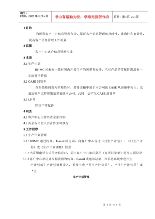 ZSLWI-DC-01客户信息管理作业指导书
