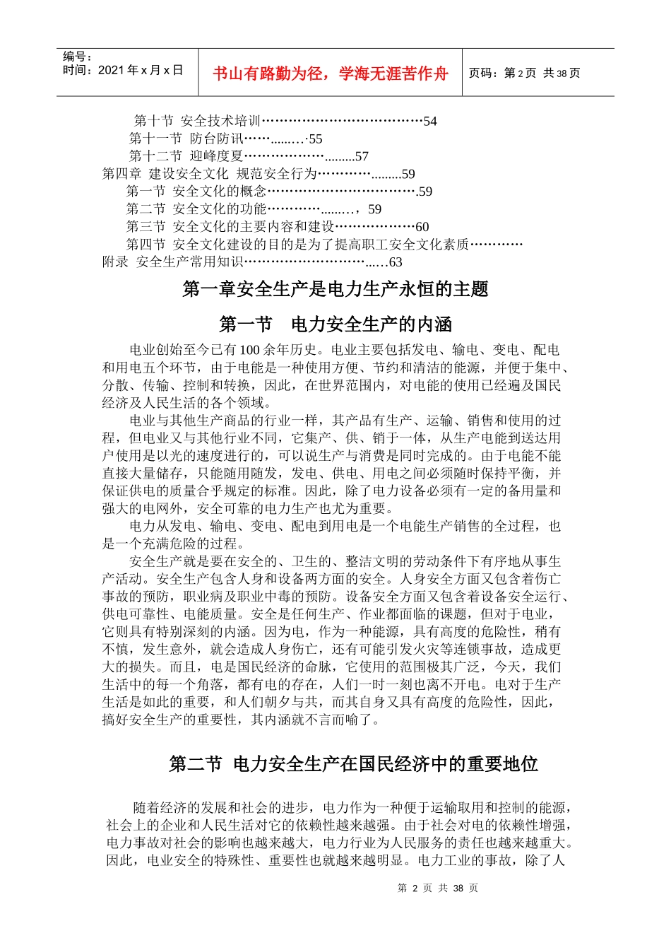 电力安全生产读本_第2页