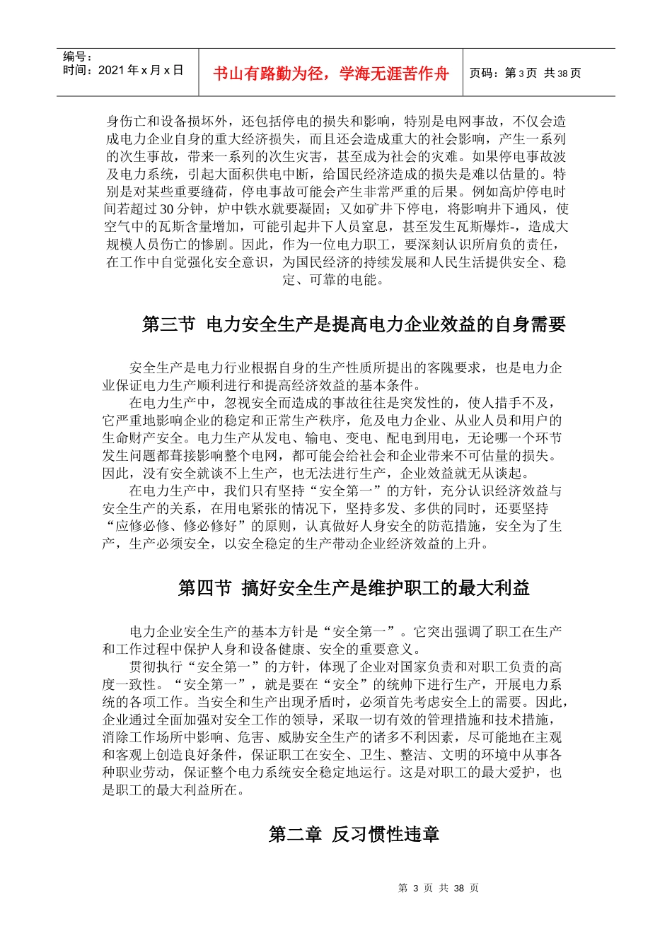 电力安全生产读本_第3页