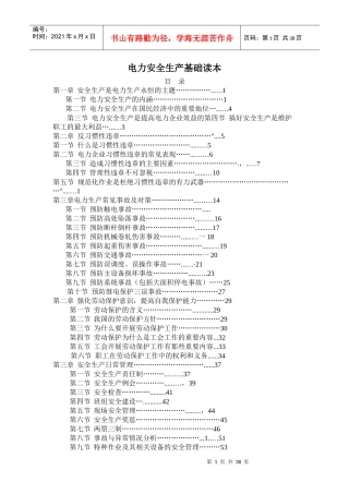 电力安全生产读本