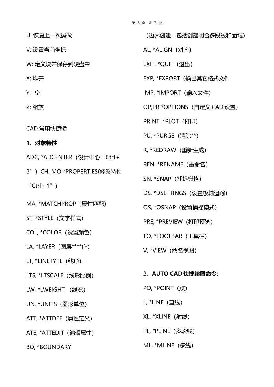 AUTOCAD常用快捷键汇总_第3页