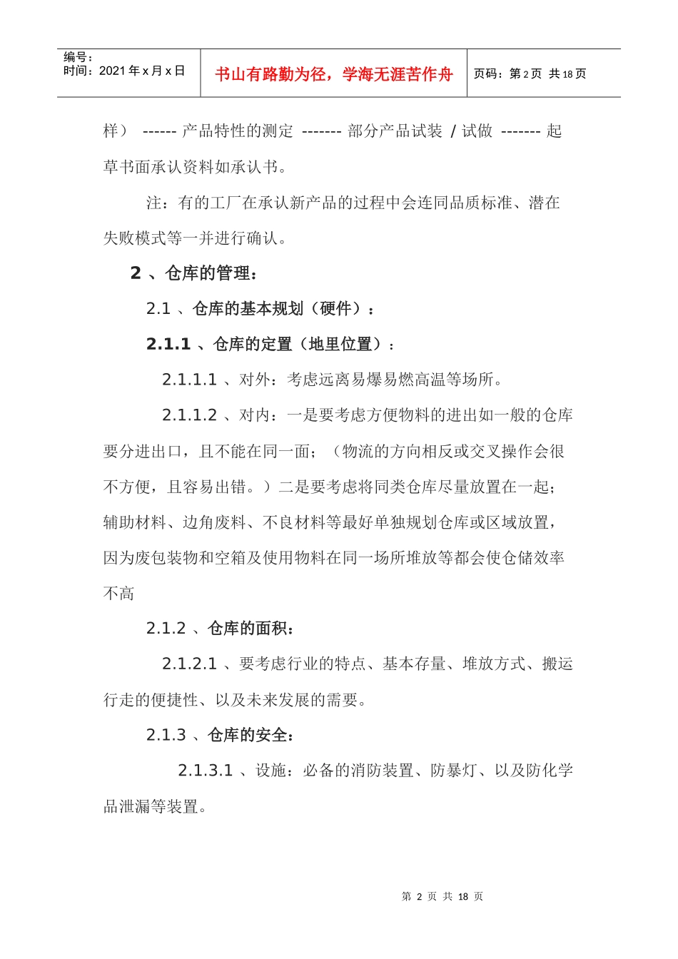 仓库管理知识培训_第2页