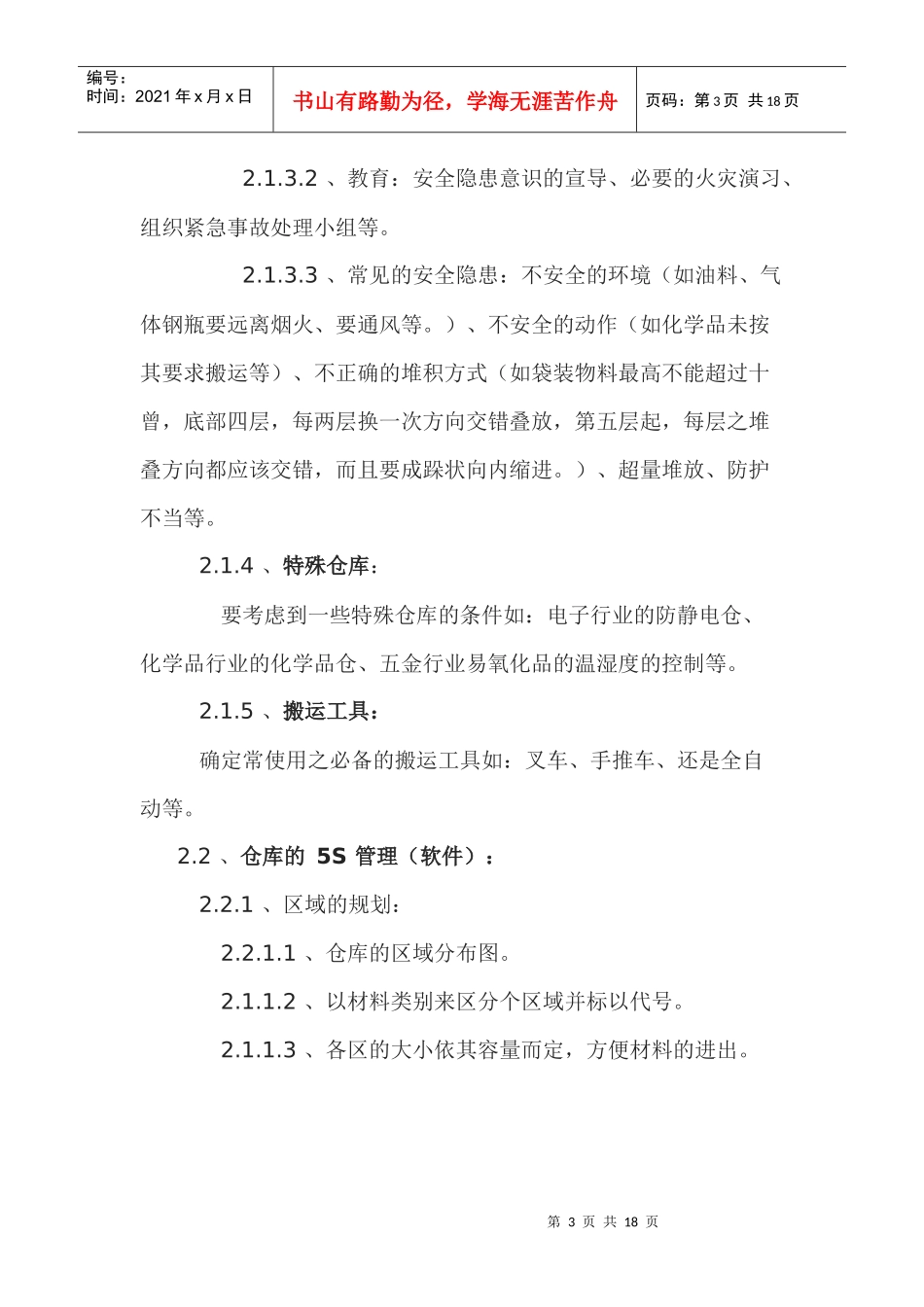 仓库管理知识培训_第3页