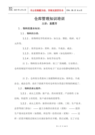 仓库管理知识培训