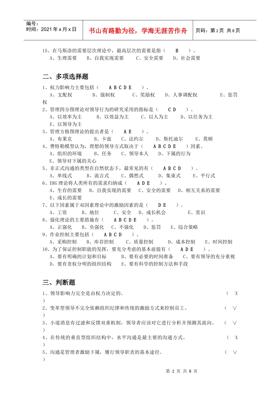 管理学作业集三(9-13)试题答案_第2页