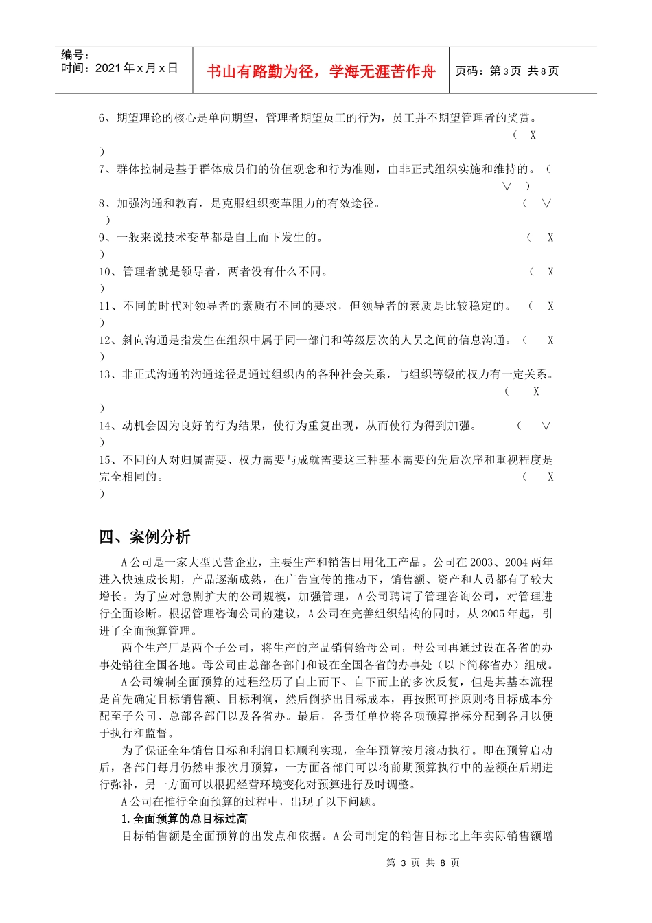 管理学作业集三(9-13)试题答案_第3页