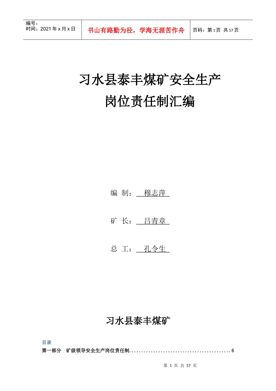 习水县泰丰煤矿各工种安全生产岗位责任制(全)16_第1页