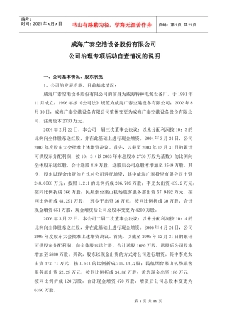 威海广泰空港设备股份有限公司
