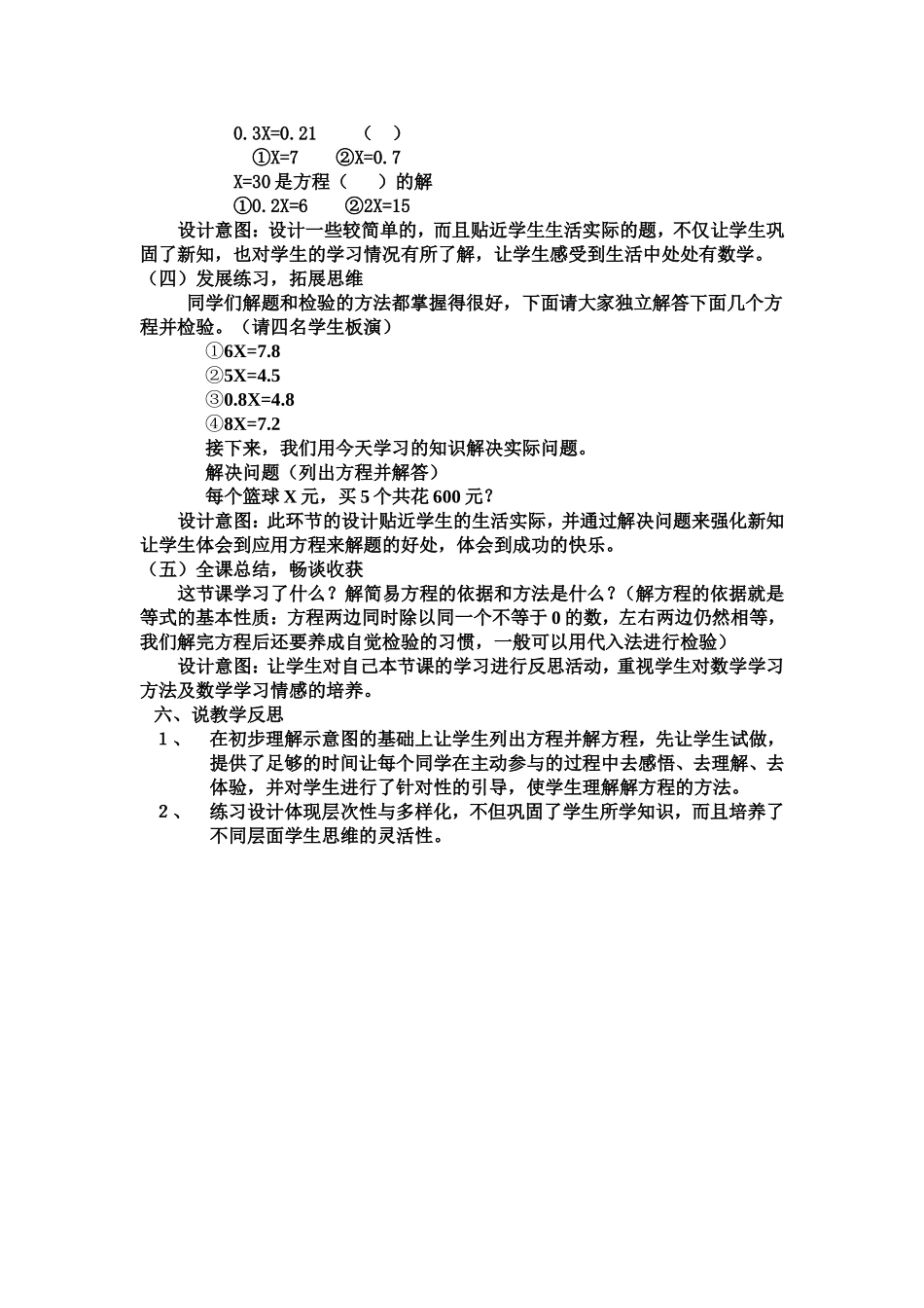 人教版五年级上册解简易方程说课稿_第3页