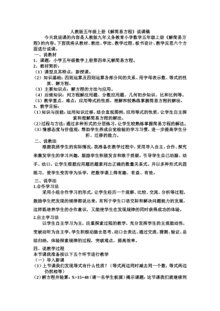 人教版五年级上册解简易方程说课稿