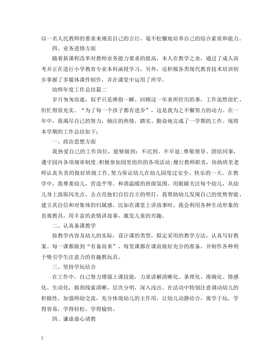 幼师年度工作总结范文 _第2页
