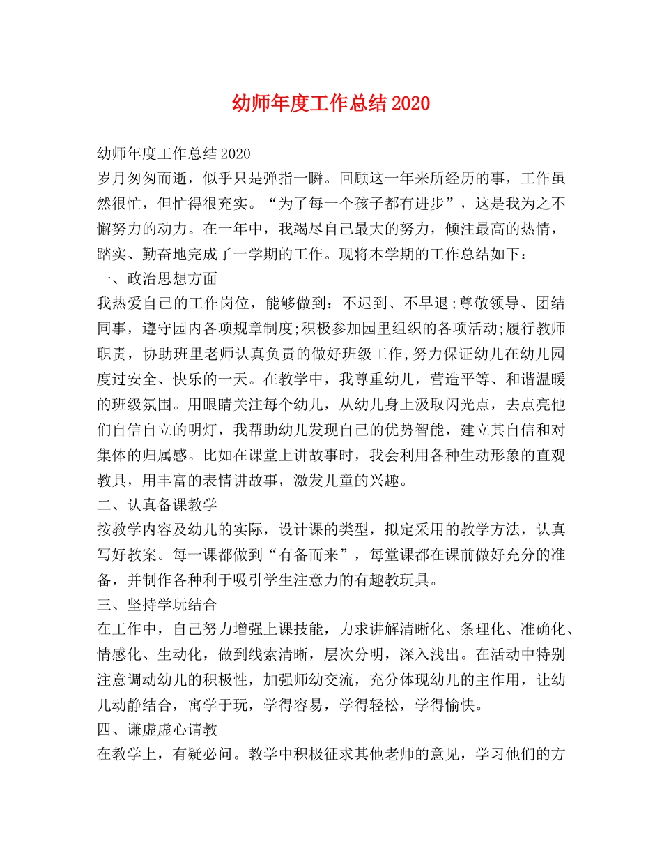 幼师年度工作总结2020 _第1页