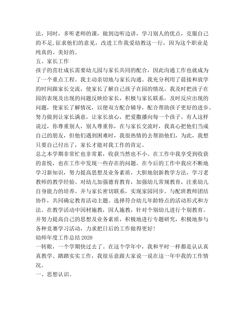 幼师年度工作总结2020 _第2页