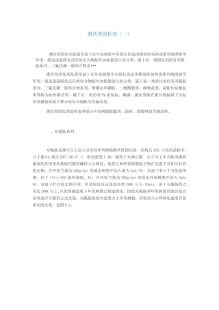 潜伏型固化剂
