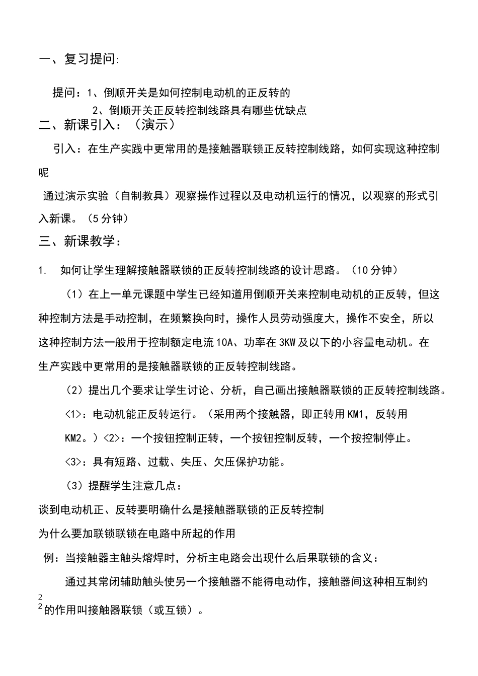 接触器联锁正反转控制线路教案_第2页