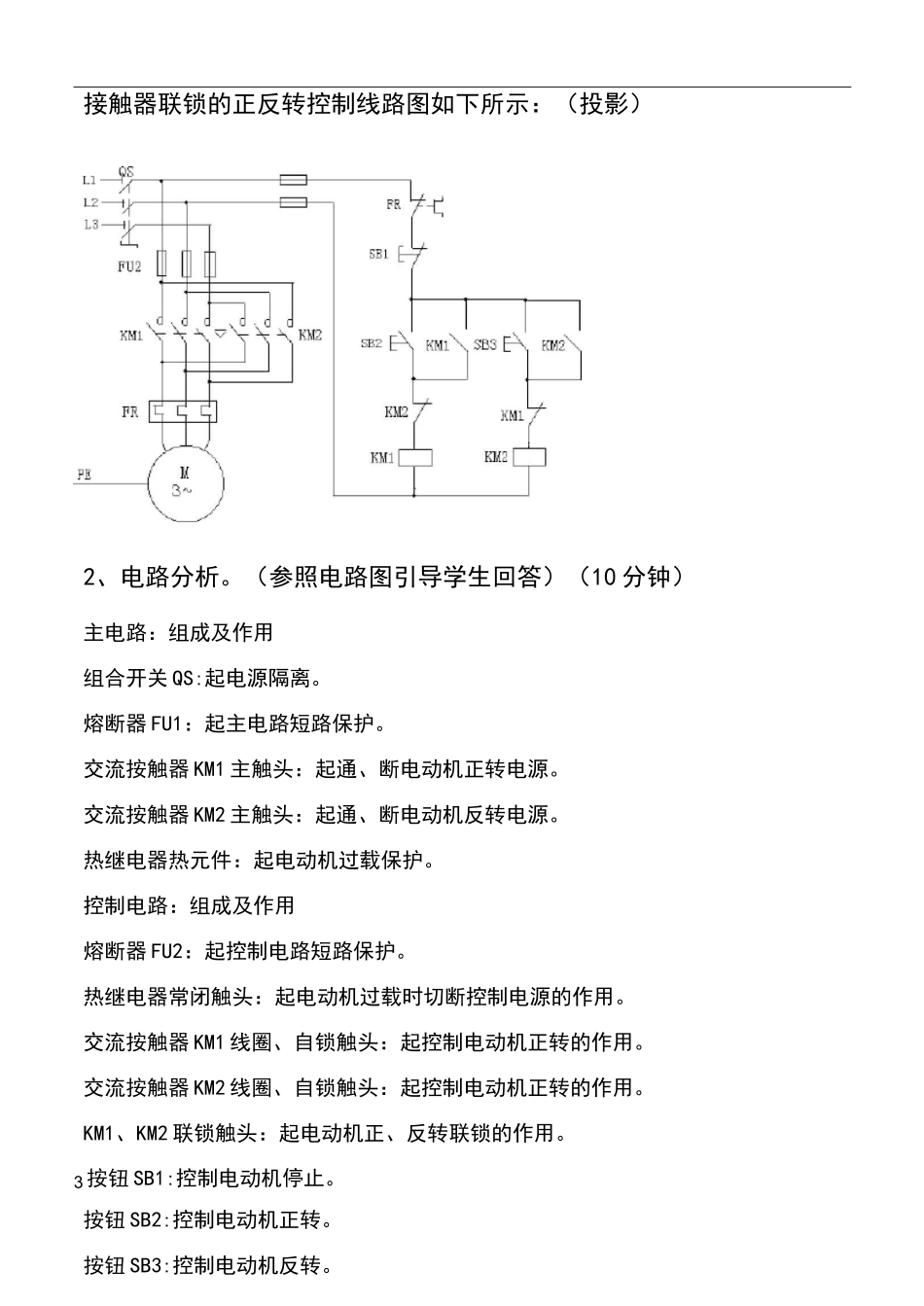接触器联锁正反转控制线路教案_第3页
