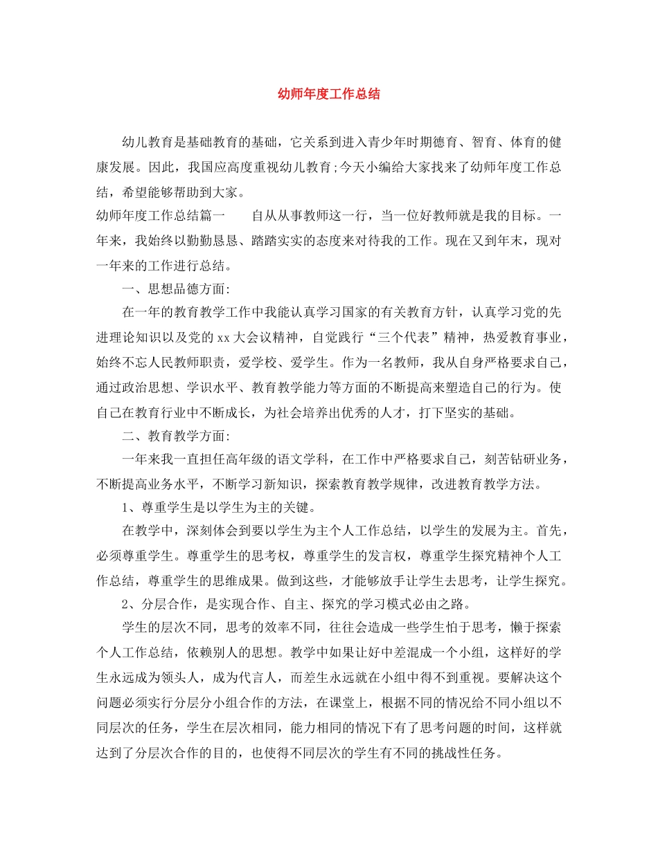 幼师年度工作总结 _第1页