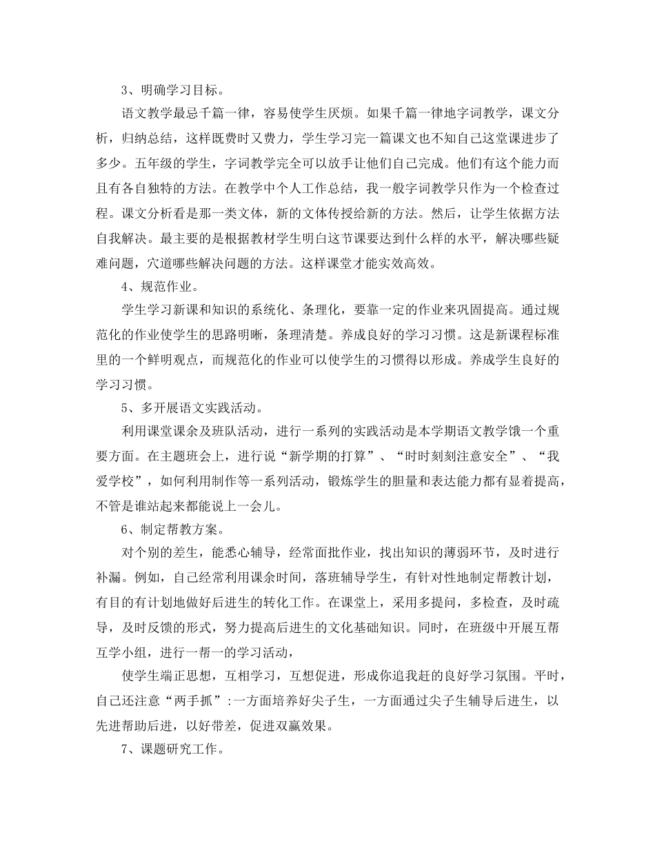 幼师年度工作总结 _第2页