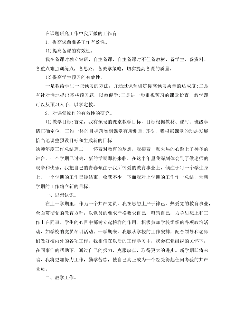 幼师年度工作总结 _第3页