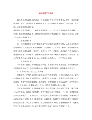 幼师年度工作总结 