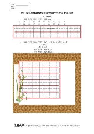 中山市小榄华晖学校首届规范汉字硬笔书写比赛（初赛）
