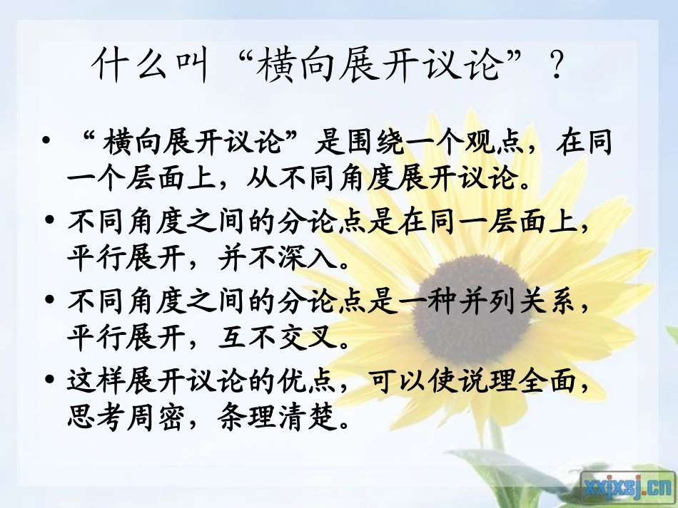 《发现幸福·学习纵向展开议论》_第2页