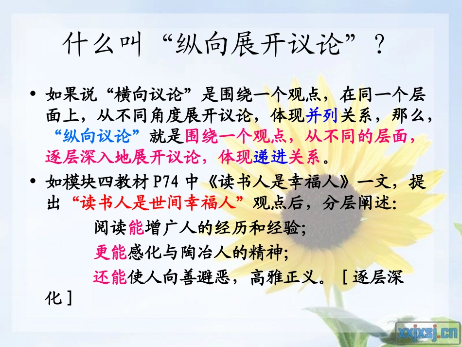 《发现幸福·学习纵向展开议论》_第3页