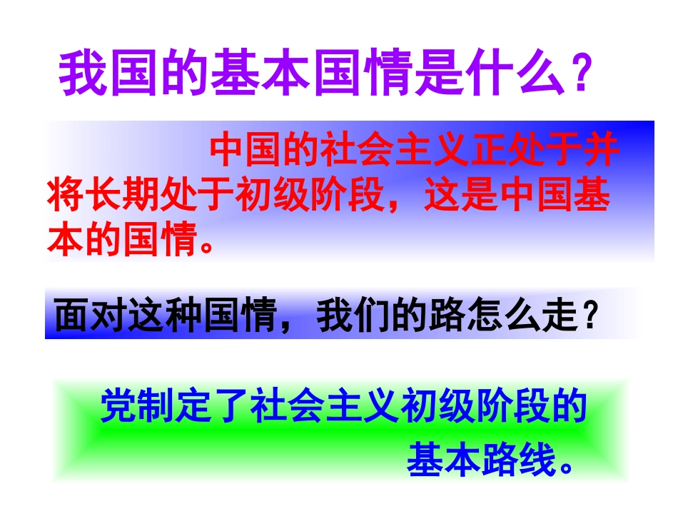 党的基本路线_第1页