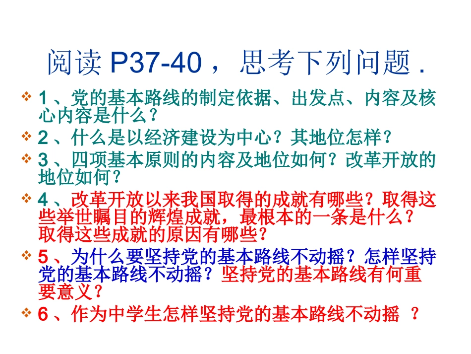 党的基本路线_第3页