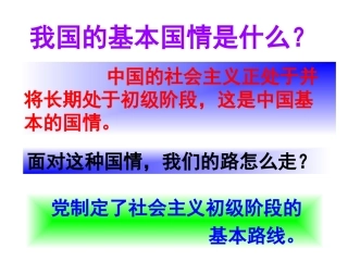 党的基本路线