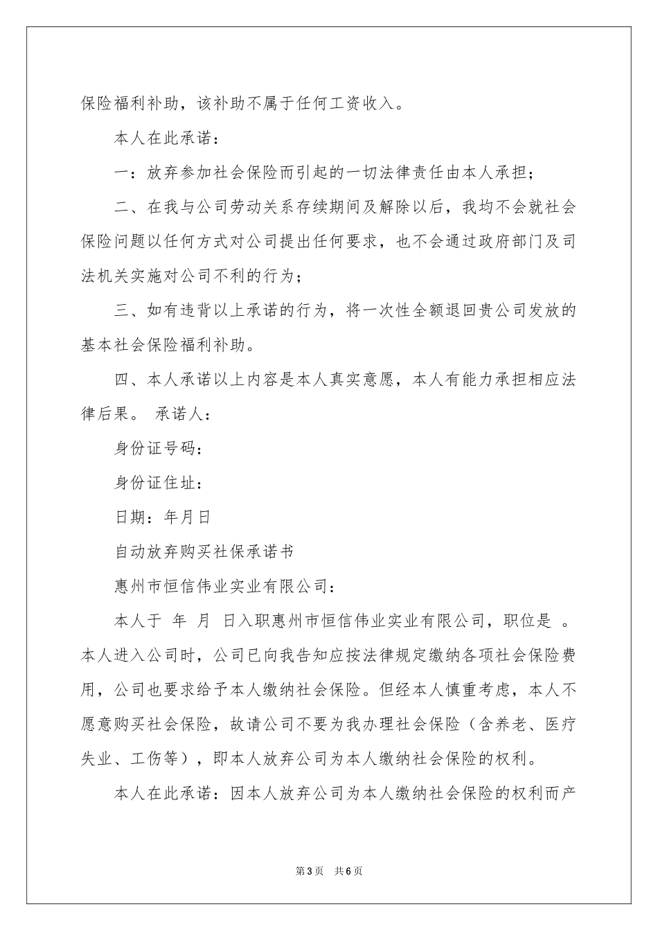 放弃社保承诺书范本合集5篇_第3页