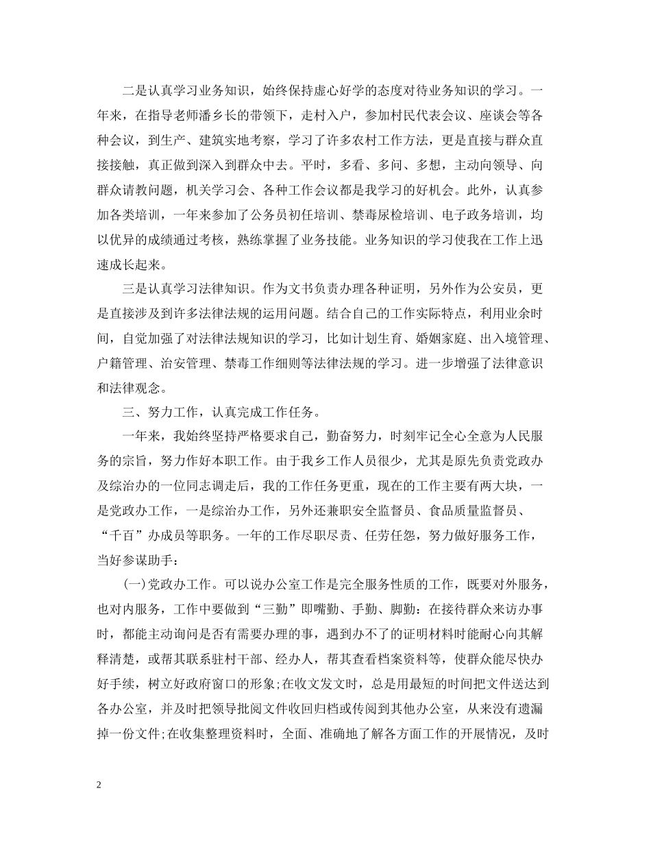 公务员个人总结范文欣赏_第2页