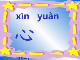 语文一年级下册《月亮的心愿》PPT课件