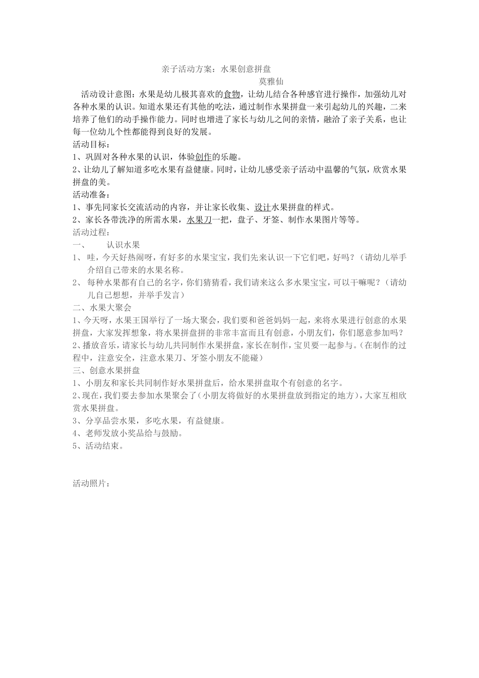 亲子活动方案_第1页