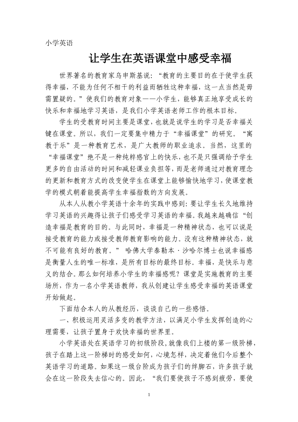 让学生在英语课堂中感受幸福_第1页