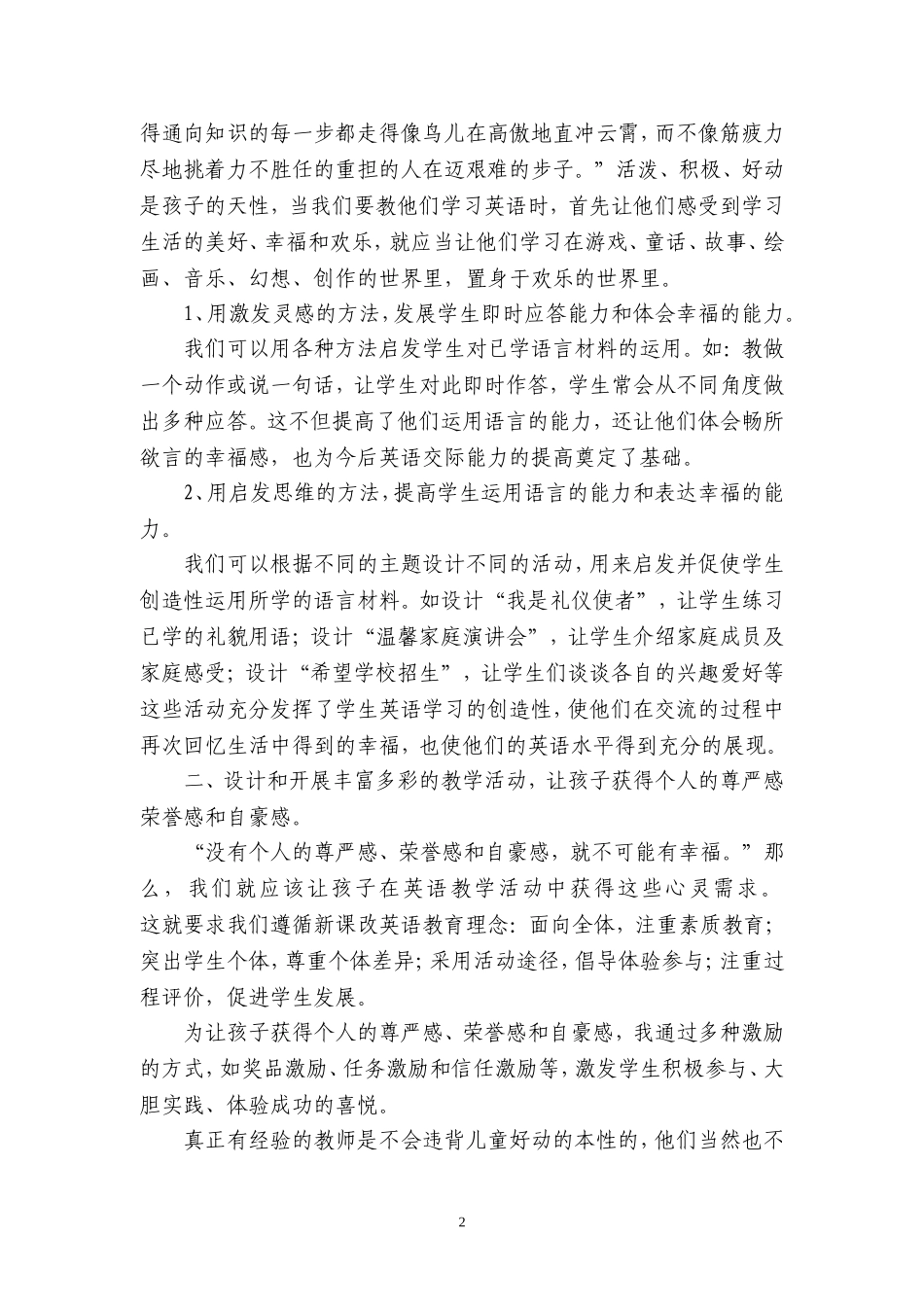 让学生在英语课堂中感受幸福_第2页