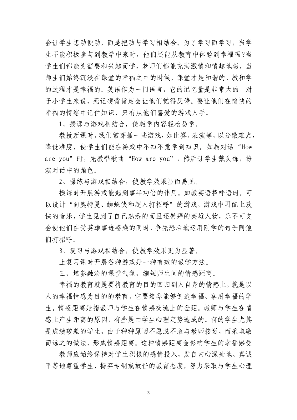 让学生在英语课堂中感受幸福_第3页