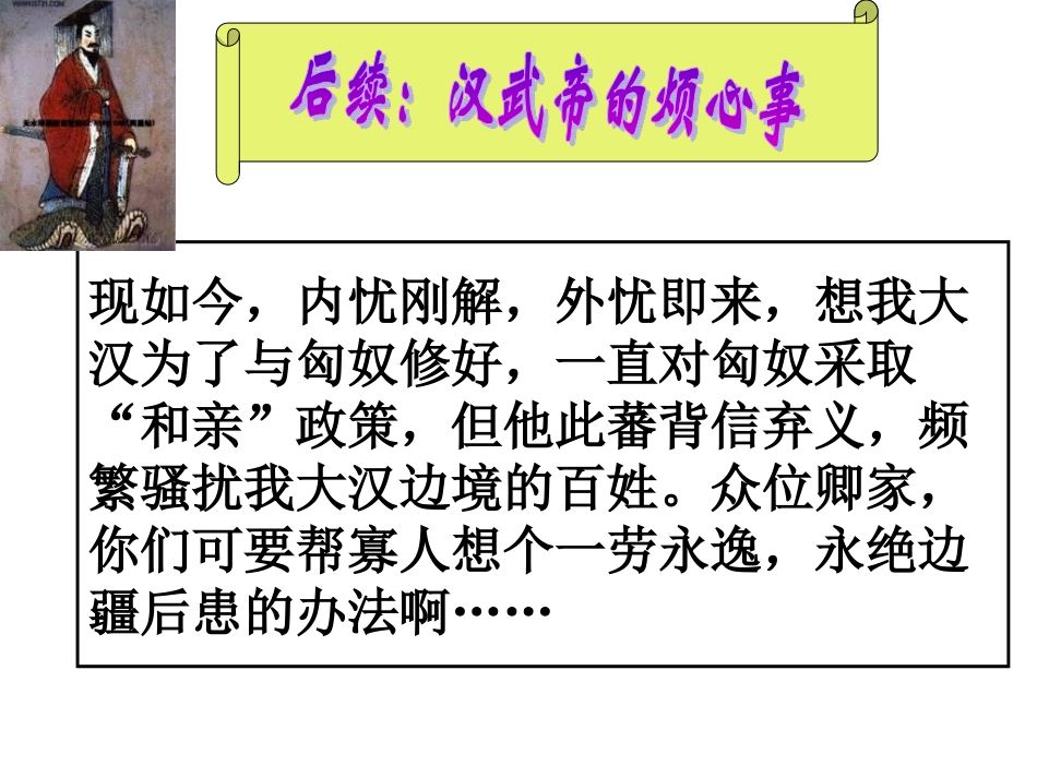 开拓疆土与对外交流_第1页