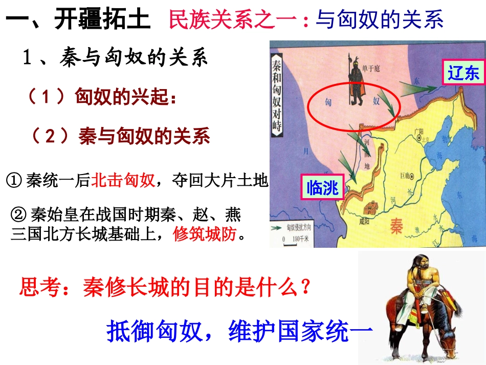 开拓疆土与对外交流_第3页