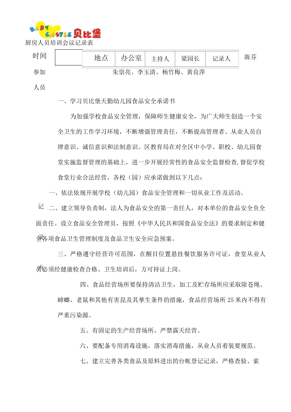 厨房从业人员培训记录表_第1页