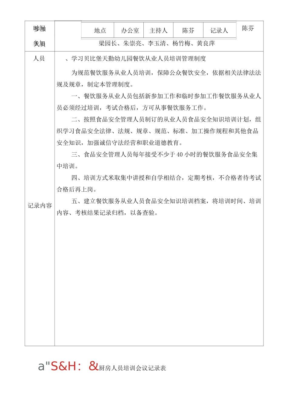 厨房从业人员培训记录表_第3页