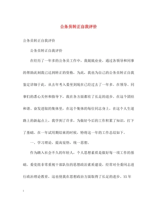 公务员转正自我评价