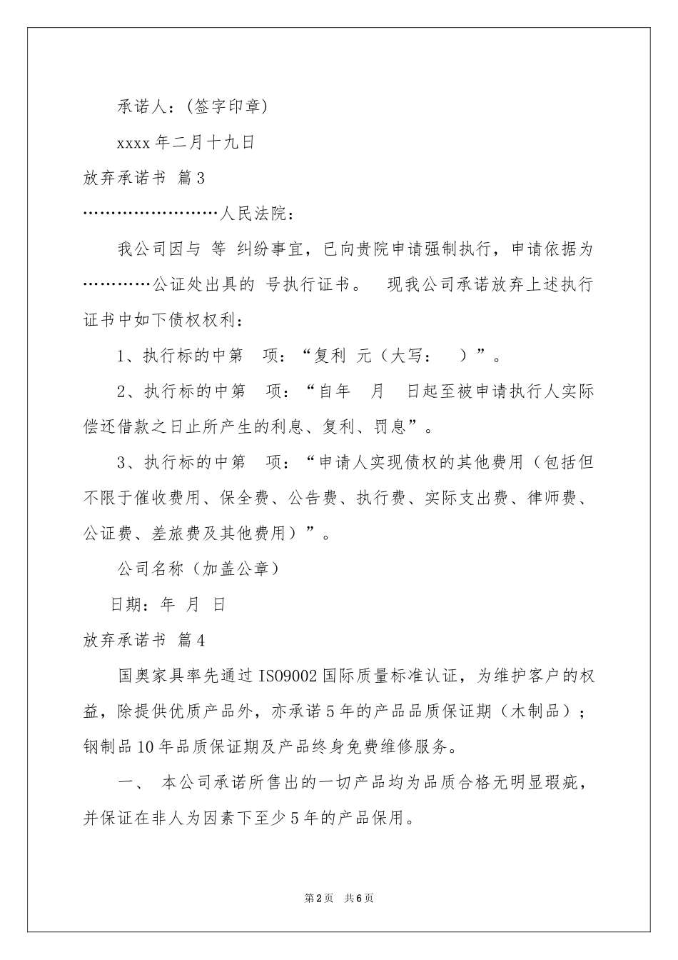 放弃承诺书锦集8篇_第2页