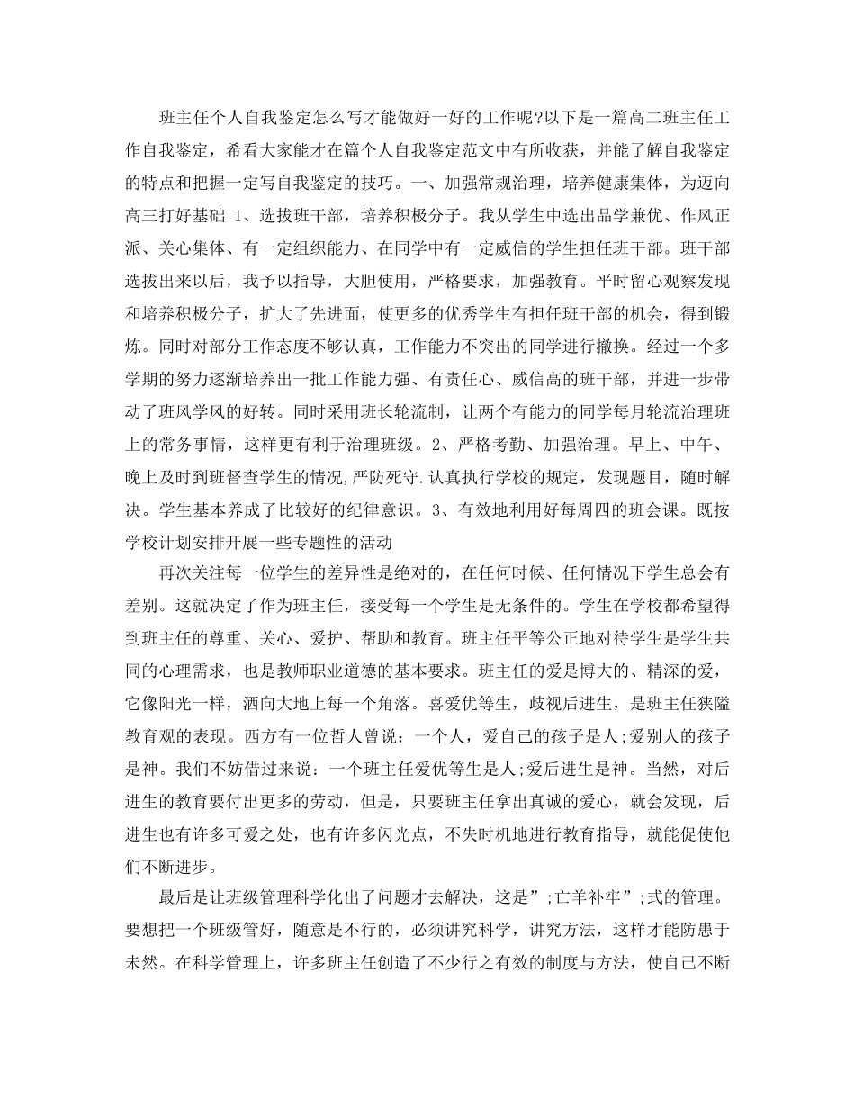 幼师师德表现自我评价2020 _第2页