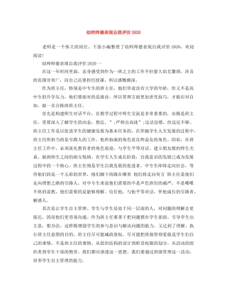 幼师师德表现自我评价2020 