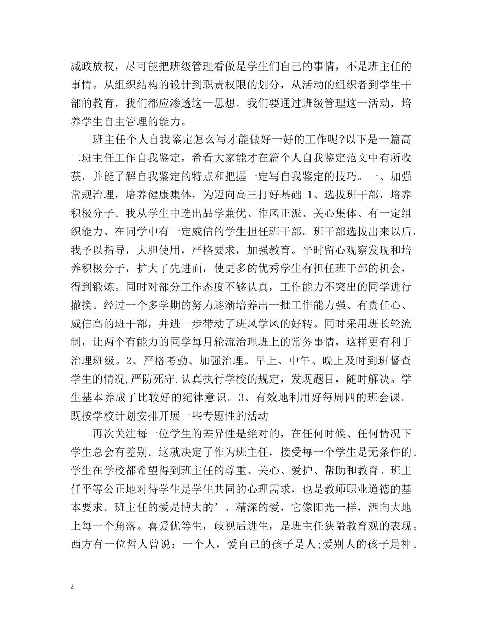 幼师师德表现自我评价 _第2页