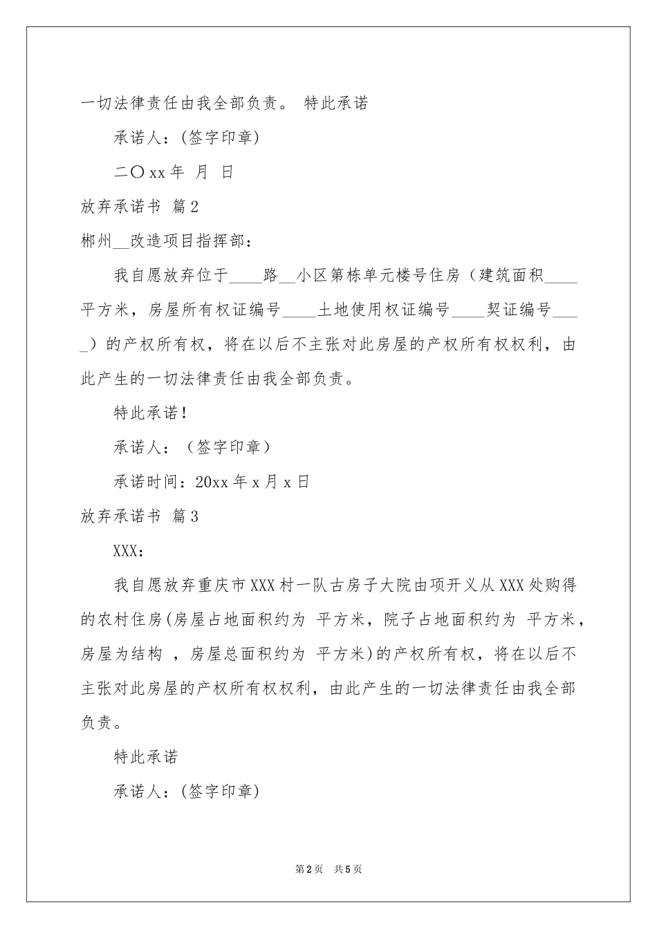 放弃承诺书范本集锦八篇_第2页