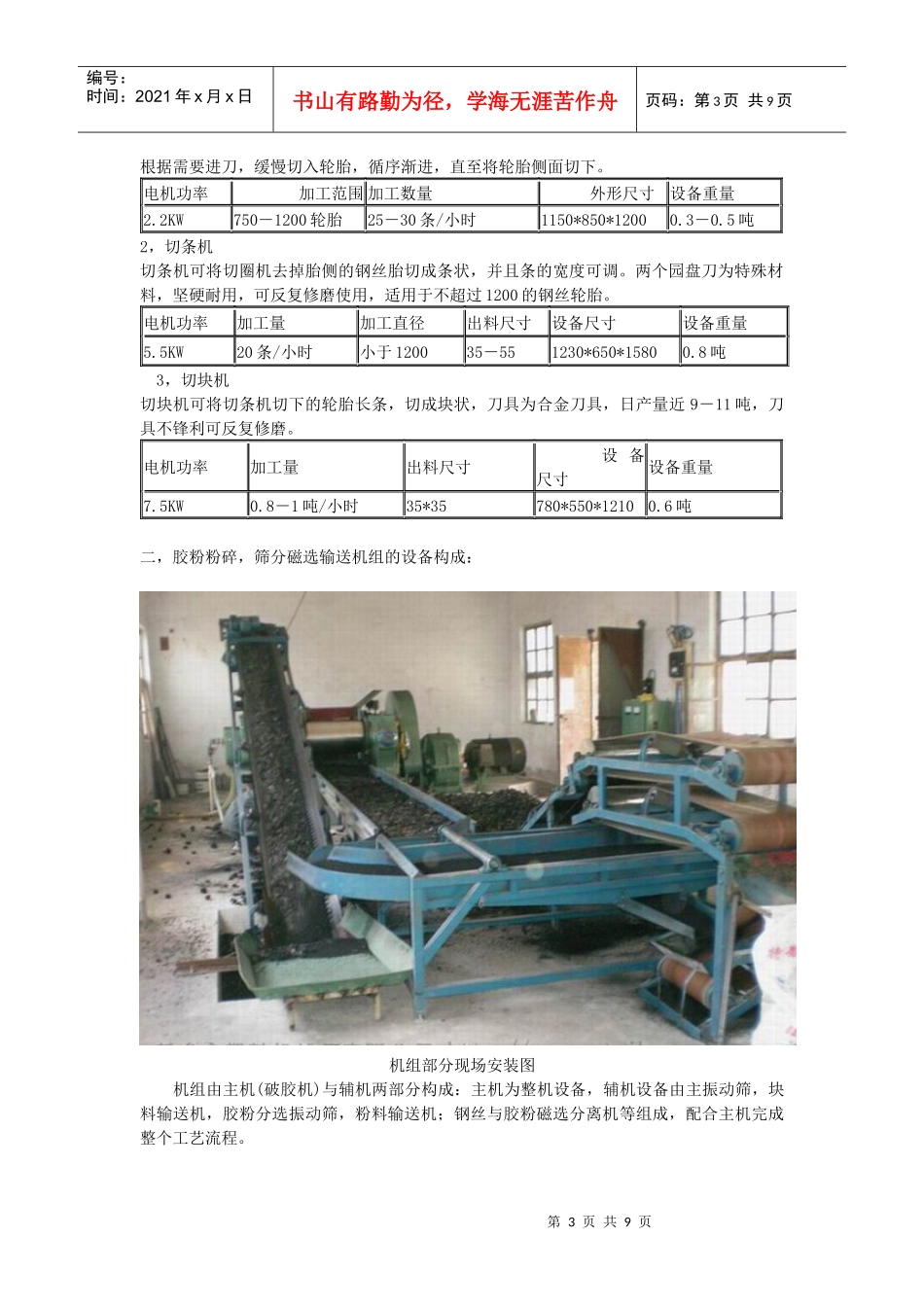 轮胎胶粉生产小型设备详细简介_第3页