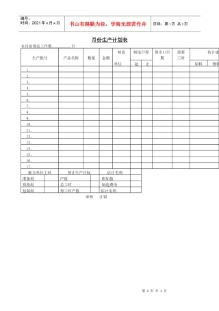 月份生产计划表