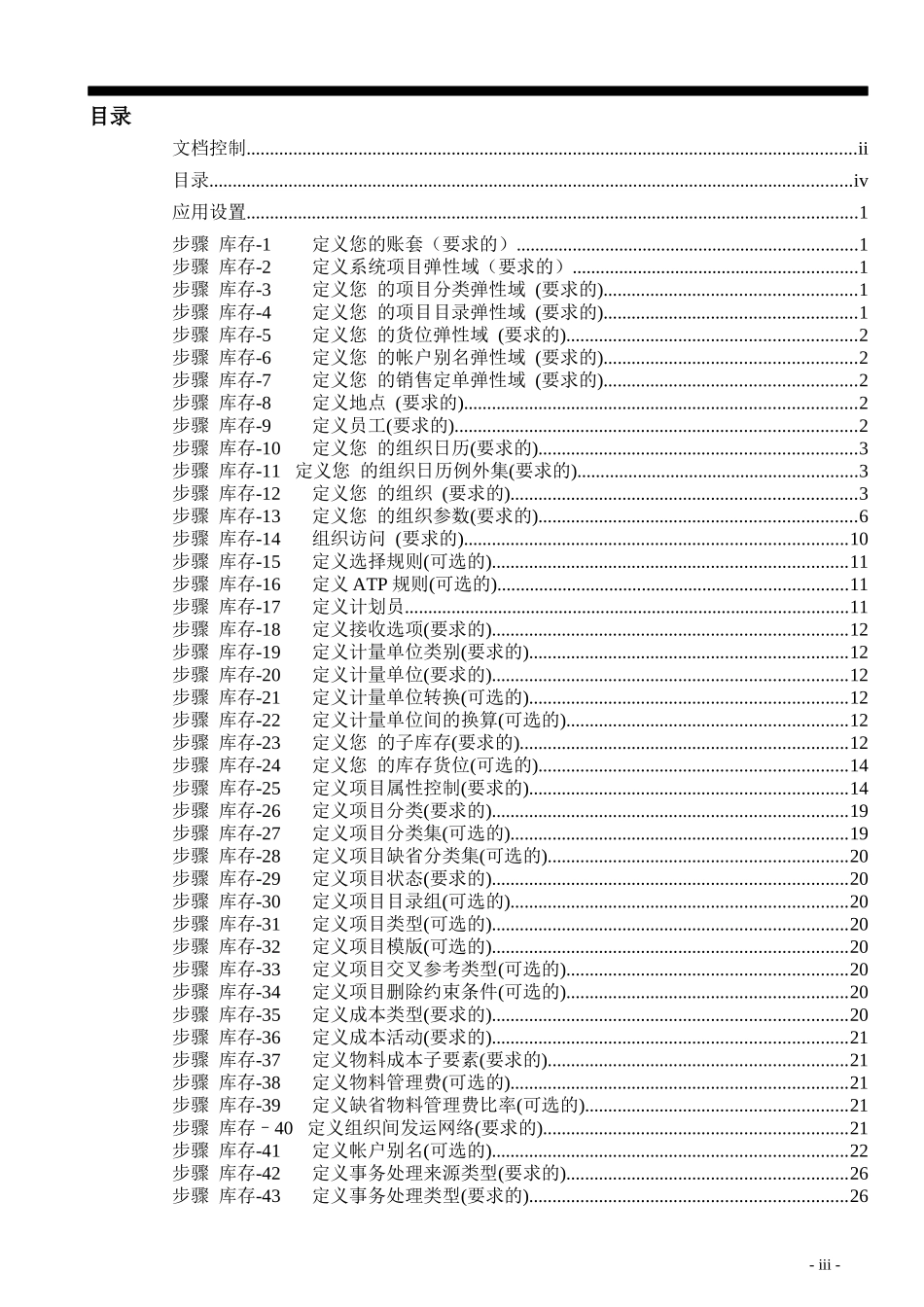 01库存设置_第3页